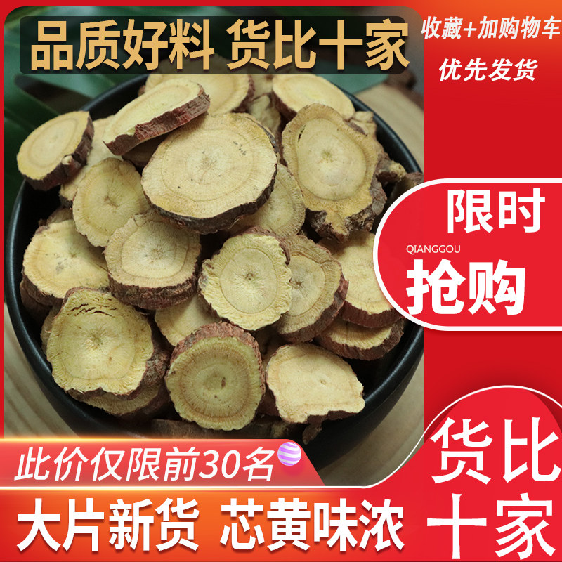 甘草片500g中药材大片甘草茶 茶叶泡水天然甘草粉可搭炙甘草