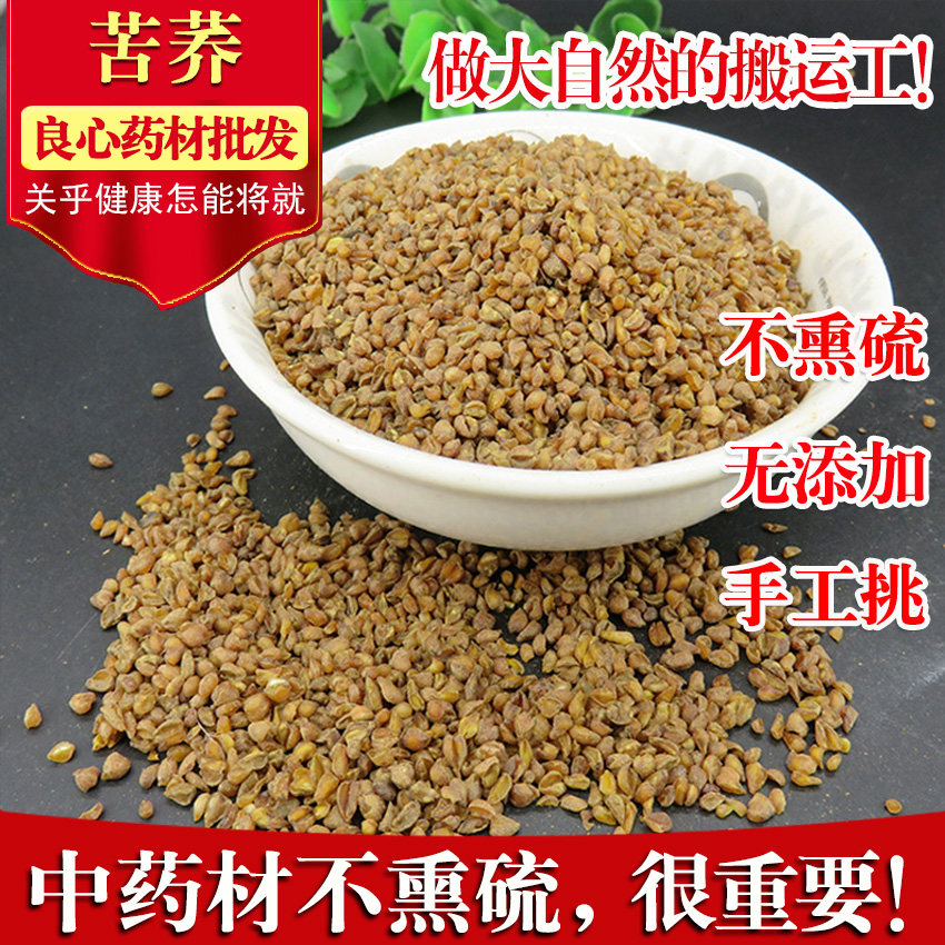 中药材正品不熏硫黑苦荞苦荞麦500g 可搭苦荞茶 中草药