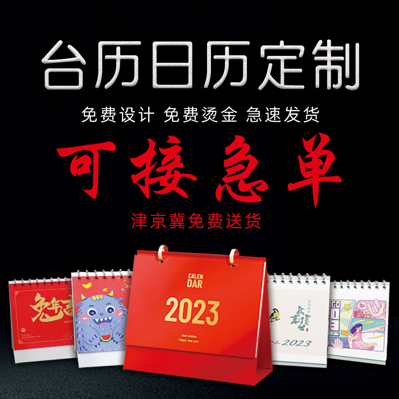 2026年马年新款台历定制日历定做企业广告台历挂历设计制作烫金