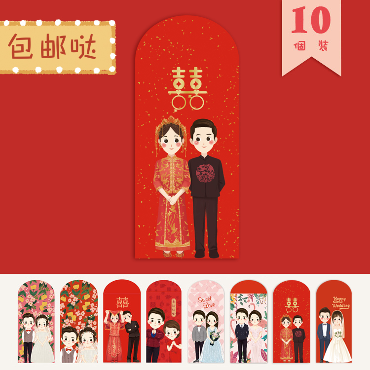 二妹婚礼红包创意卡通结婚双喜字礼金袋婚礼新年利是封