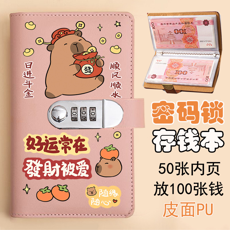 卡皮巴拉存钱本记账本现金收纳袋小学生家庭带锁理财存钱袋手账本,文具电教/文化用品/商务用品,账本/账册,淘宝优惠券,粉丝福利购,淘宝优惠卷