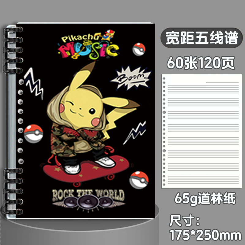 皮卡丘卡通五线谱音乐本初学者乐理本子活页可拆卸专业音乐笔记本