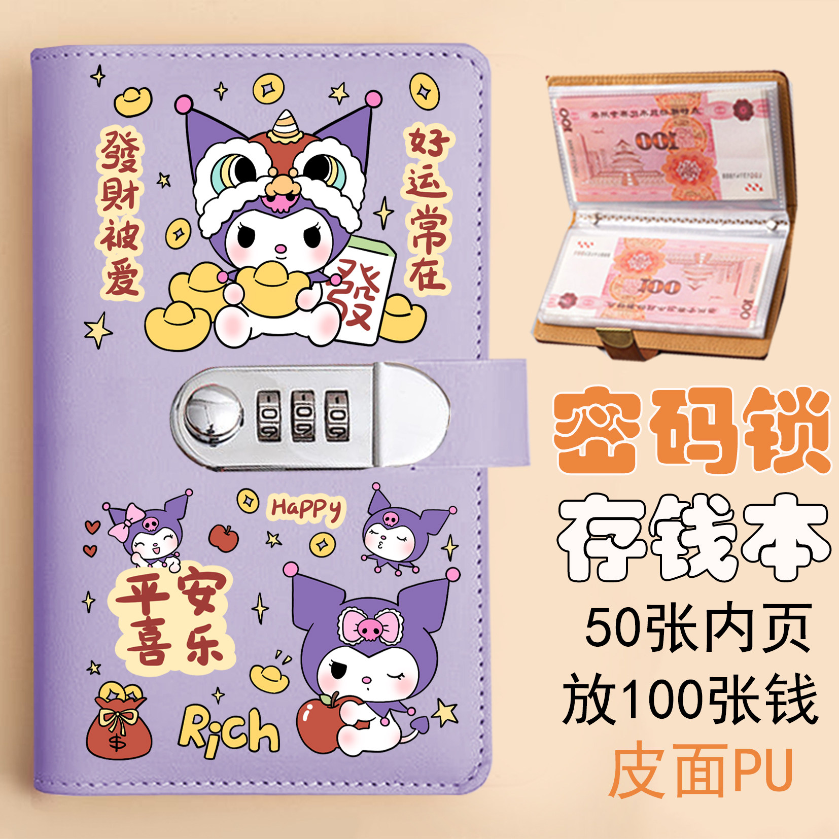 库洛米存钱本手账本密码锁学生三丽鸥家庭存钱袋明细记账本账册
