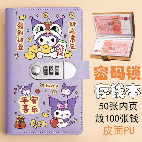 库洛米存钱本手账本密码锁学生三丽鸥家庭存钱袋明细记账本账册