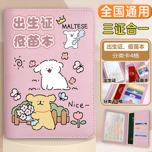 线条小狗出生证保护套证件套三合一婴儿预防针疫苗本皮面收纳外壳