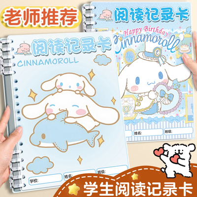 玉桂狗阅读记录卡小学生可爱思维导图笔记本好句好词摘抄本读书卡
