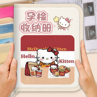 凯蒂猫孕检收纳册孕妈妈孕妇报告单拉链款收集册b超手册本产检包