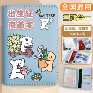 线条小狗出生证明三合一证件保护收纳套婴儿儿童预防针接种证外壳