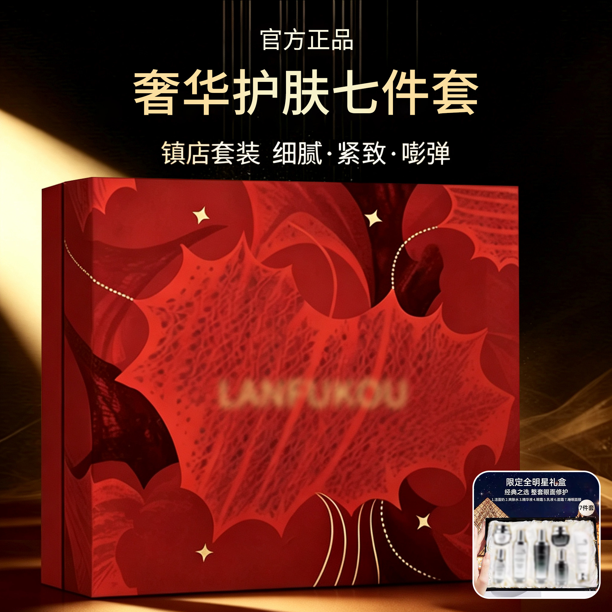 法国LANFUKOU护肤品水乳套装紧致抗皱补水保湿化妆品正品全套礼盒
