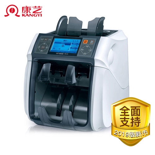 康艺JBYD-HT-9100(A) 银行专用金标点钞机 多国货币专业A类验钞机 - 封面