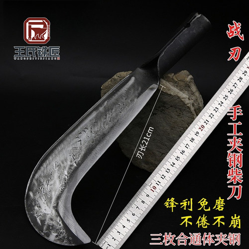 王荣通体夹钢手工锻打开路柴刀
