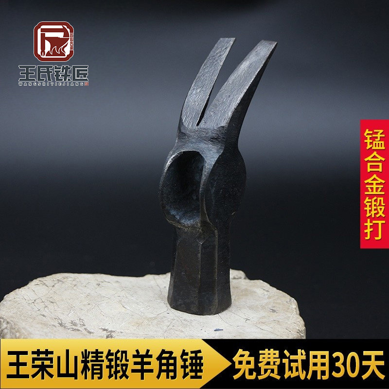 王氏铁匠传统手工锻打羊角锤钉锤铁锤榔头锤精锻水淬猛火高强度