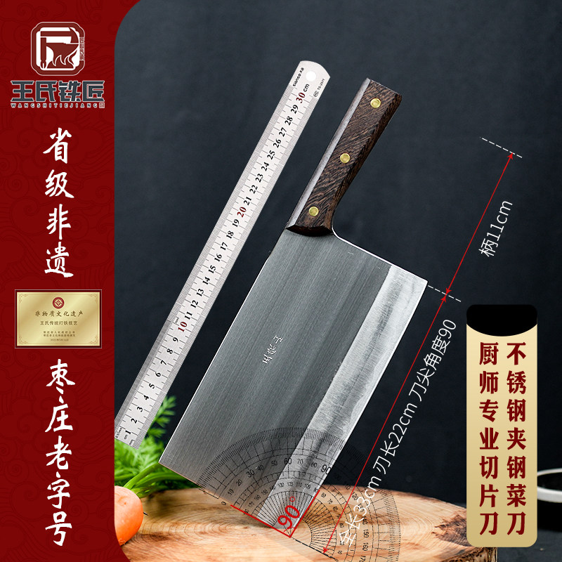 王氏铁匠王荣山手工不锈钢夹钢刀菜刀厨刀专业切片刀