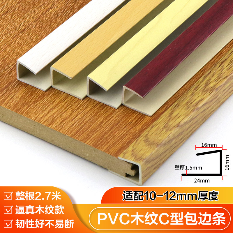 pvc收边条木地板c型收口条塑料包边条护墙板u型卡扣条12mm封边条图片