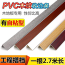 PVC木纹实木地板7字L型自粘收边条直角过门口槛压条衣柜封边扣条