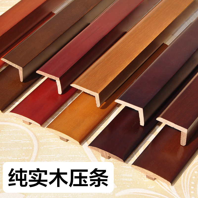 番龙眼T型实木地板压条L型收边条
