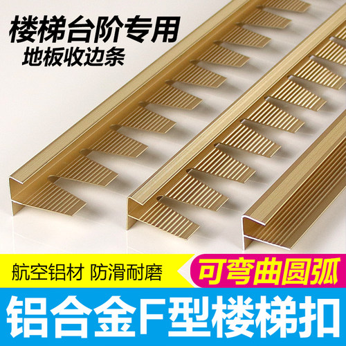 F型楼梯木地板圆弧型收口压边条