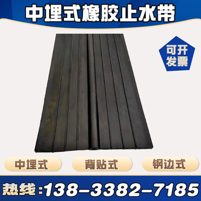 国标中埋式651型橡胶止水带