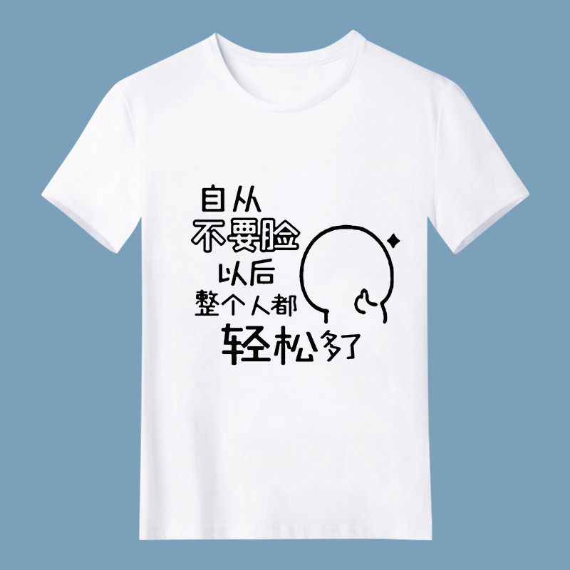 四大皆空t恤男女短袖搞笑内涵段子不要脸恶搞文字表情包衣服装