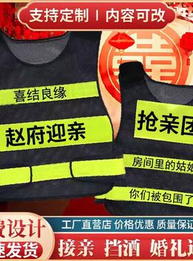 婚礼新郎挡酒反光马甲定制