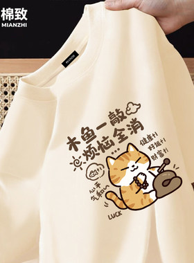 棉致趣味小猫搞笑文字短袖t恤男纯棉米色半袖青少年宽松大码体恤