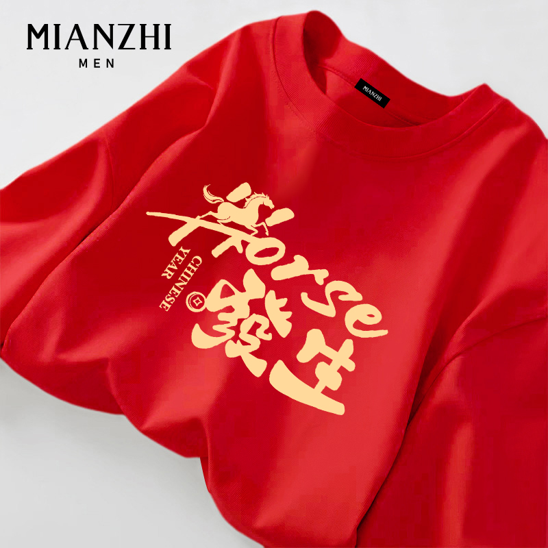 棉致本命年红色长袖t恤男马年2026新年好运喜庆跨年礼物年会衣服