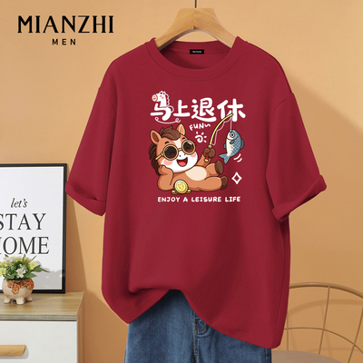 棉致酒红纯棉短袖t恤男女宽松马年本命年衣服宽松年会福气打底衫