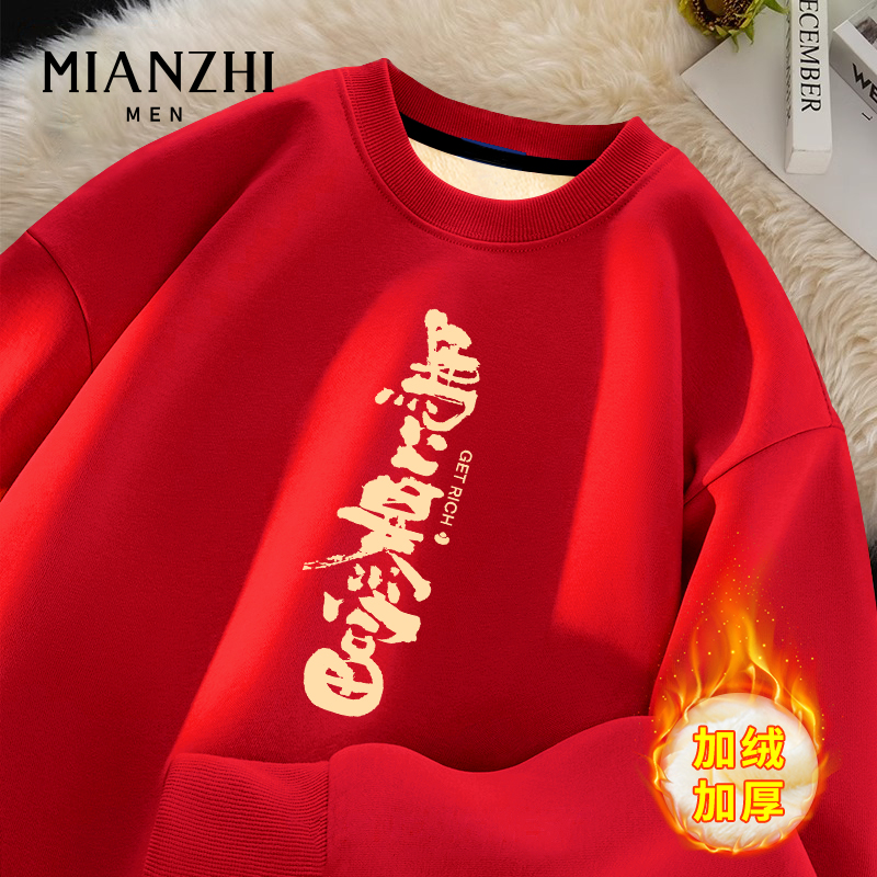 棉致2026马年暴富卫衣红色新年加绒年会本命年男款衣服冬季打底衫