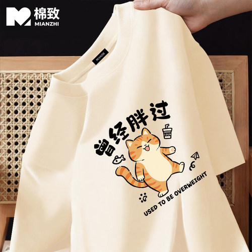 棉致曾经胖过卡通猫趣味短袖t恤男夏新款纯棉半袖青少年百搭体恤