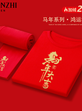 棉致本命年马年大吉德绒圆领红色套装男发财加绒保暖内搭秋裤秋衣