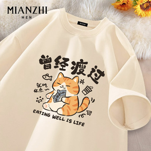 棉致曾经瘦过小猫米色短袖t恤男款纯棉夏季青少年卡通宽松打底衫