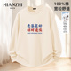 棉致老婆招财2026情人节米白纯棉长袖 t恤男宽松青少年新款 上衣潮
