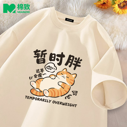 棉致暂时胖趣味文字短袖t恤男纯棉青少年潮宽松圆领大码半袖体恤