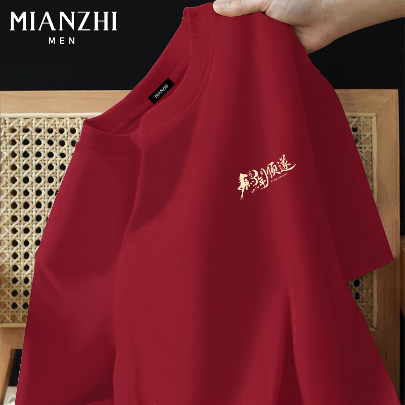 棉致马年顺遂本命年酒红纯棉短袖t恤男新年好运拜年礼物年会衣服