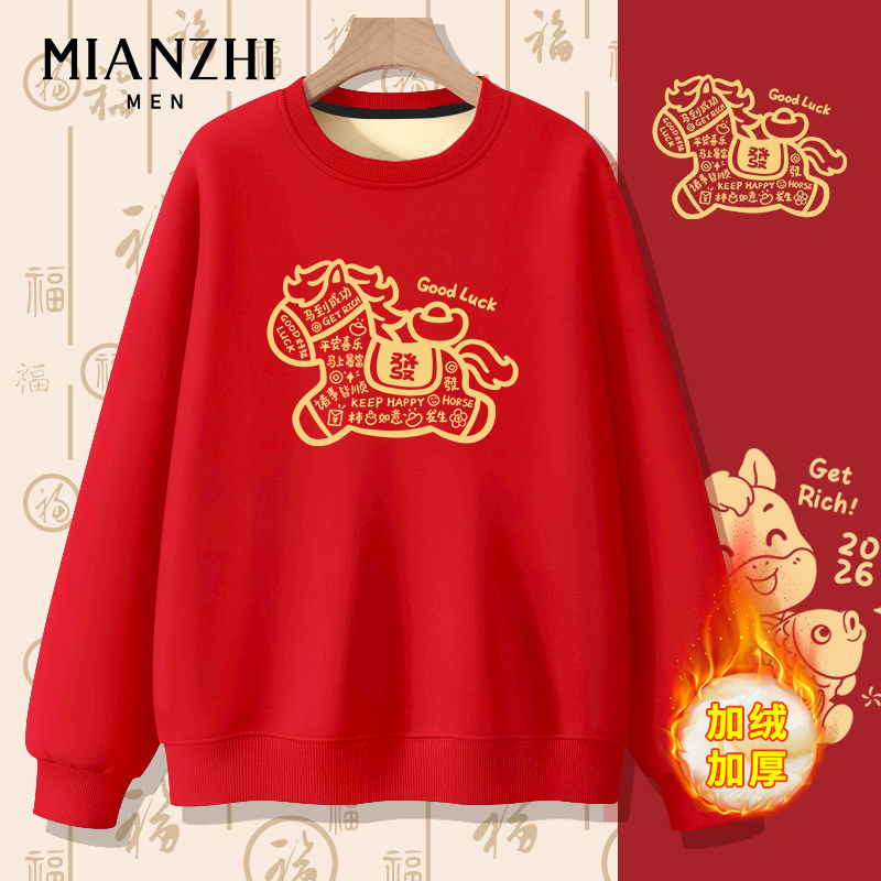 棉致本命年马年发财红色加绒卫衣男定制衣服喜庆年会新年拜年上衣