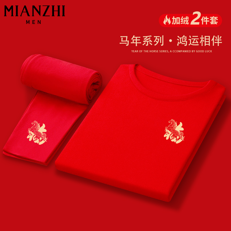 棉致本命年马年2026新年德绒圆领红色套装男加绒保暖秋衣内搭秋裤