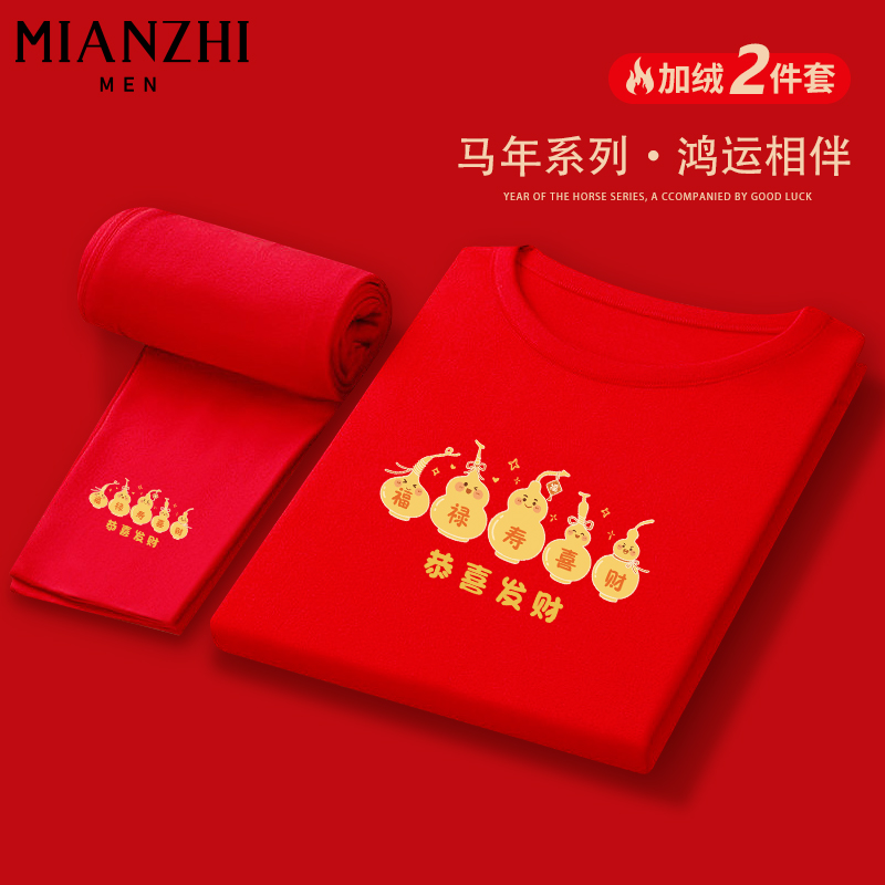 棉致本命年福禄马年德绒圆领红色套装男喜庆加绒保暖秋衣内搭秋裤