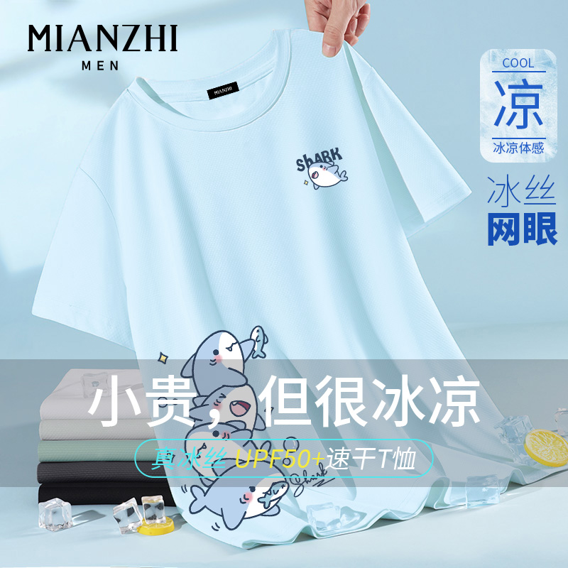 棉致小鲨鱼卡通蓝色冰丝短袖t恤男款夏季青少年防晒速干宽松上衣