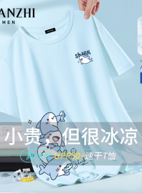 棉致小鲨鱼卡通蓝色冰丝短袖t恤男款夏季青少年防晒速干宽松上衣