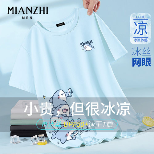棉致小鲨鱼卡通蓝色冰丝短袖t恤男款夏季青少年防晒速干宽松上衣