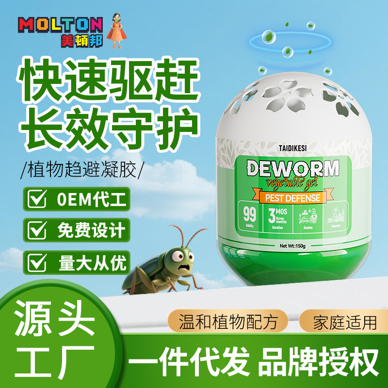 植物驱虫凝胶蛋型家用防虫驱蚊室内杀虫剂苍蝇灭蚊虫杀蚂蚁药