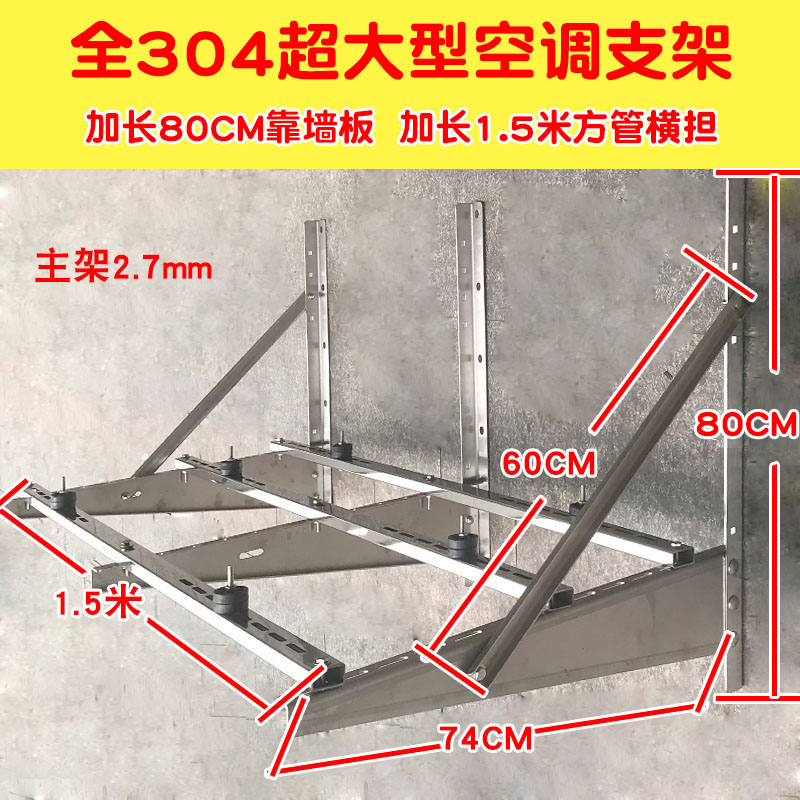 。空调支架子304不锈钢外机安装架23456789P匹柜机吊架托架加厚支