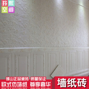 厨房卫生间墙砖300 600仿墙纸壁纸瓷砖 客厅卧室阳台釉面砖欧式