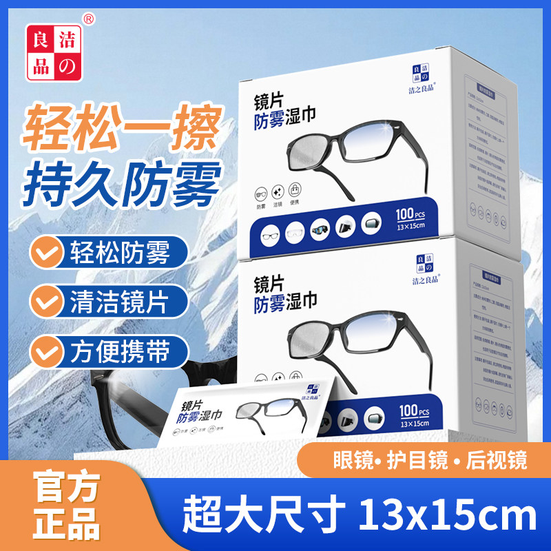 眼镜清洁湿巾防雾专用大尺寸护目镜后视镜头盔防起雾不伤镜片速干,ZIPPO/瑞士军刀/眼镜,镜布,淘宝优惠券,粉丝福利购,淘宝优惠卷