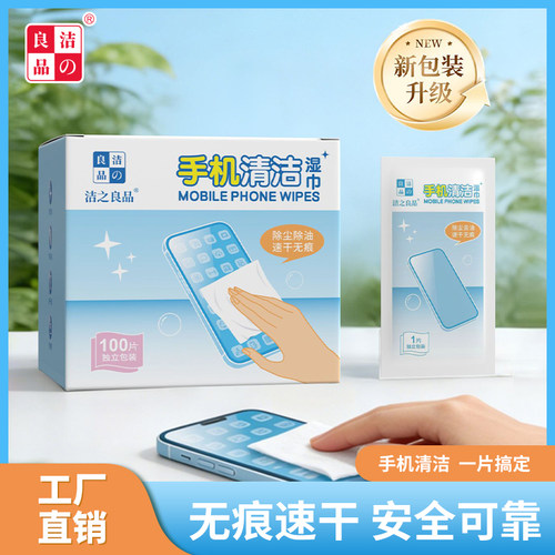 大号手机屏幕清洁湿巾速干无痕