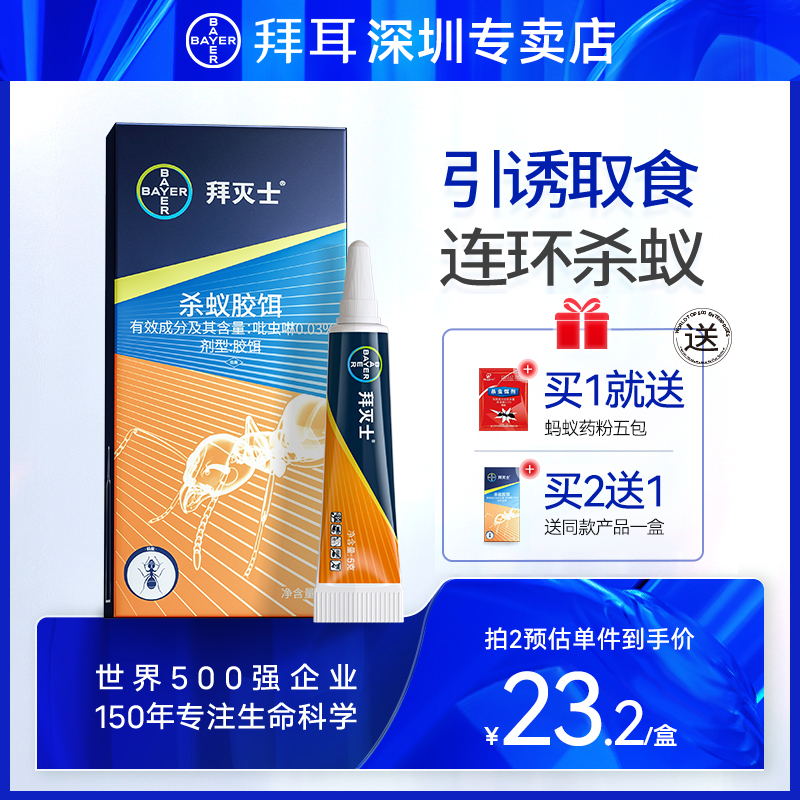 德国拜耳蚂蚁药拜灭士杀蚁胶饵5g传染一窝端毒饵厨房家庭杀虫剂