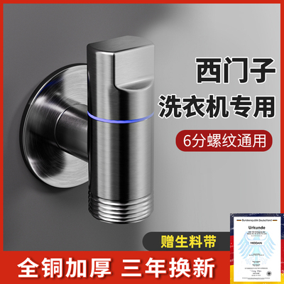 适用西门子三星洗衣机专用水龙头家用洗碗机滚筒接头全铜角阀6分