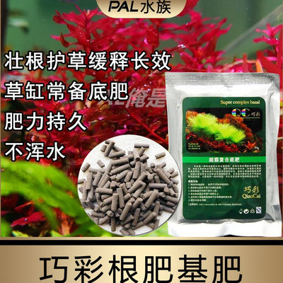 巧彩底床基肥水草有机根肥棒