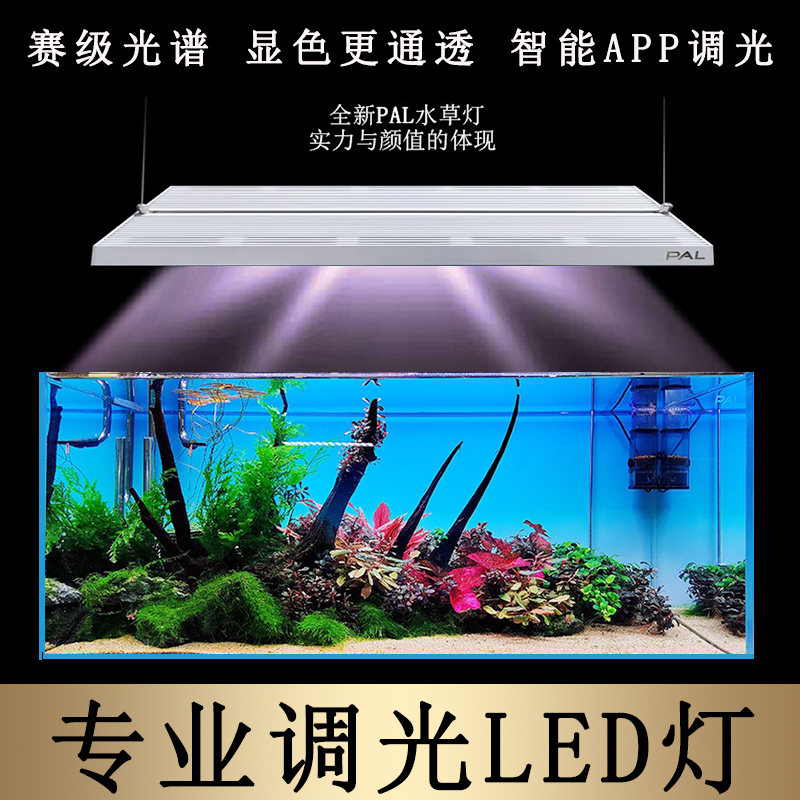 PAL水族灯升级灯珠反光杯更显色