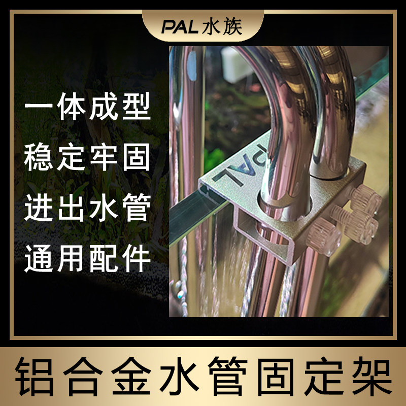 PAL进出水管固定架耐用便宜精巧